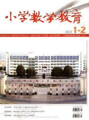 小学数学教育